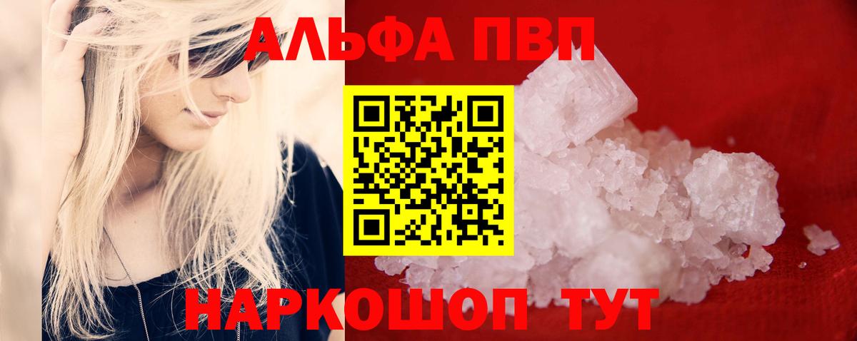 Alpha PVP Crystall Ялуторовск
