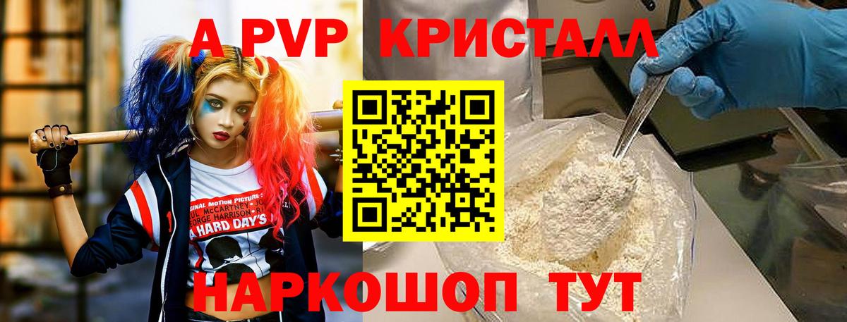 A PVP кристаллы  Вход с VPN  Ялуторовск  Альфа ПВП мука  A-PVP VHQ 