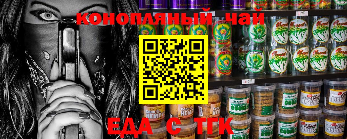 Ялуторовск  Еда ТГК конопля  Вход с VPN 
