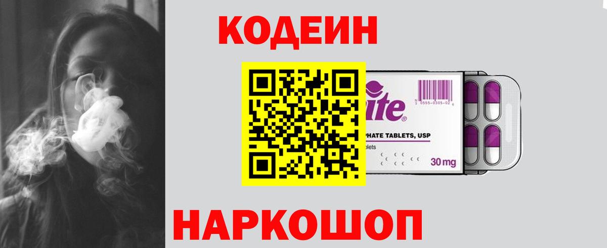 Кодеин напиток Lean (лин) Ялуторовск