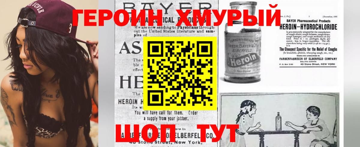 Героин гречка Ялуторовск
