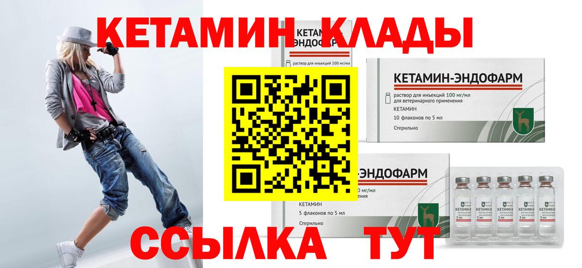 КЕТАМИН VHQ Ялуторовск