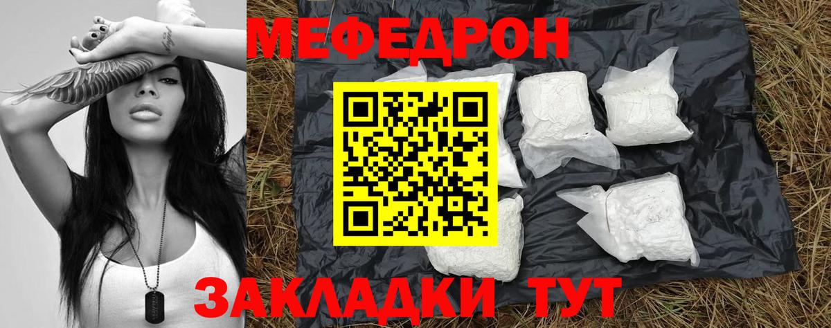 Ялуторовск  МЯУ-МЯУ VHQ  Мефедрон  где продают наркотики  Мефедрон mephedrone  Вход с VPN 