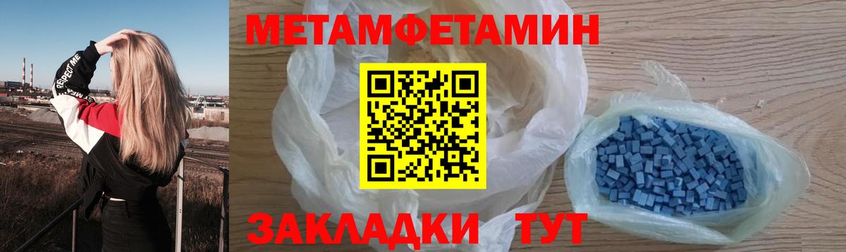 Ялуторовск  МЕТАМФЕТАМИН кристалл  Первитин  МЕТАМФЕТАМИН кристалл  Вход с VPN 
