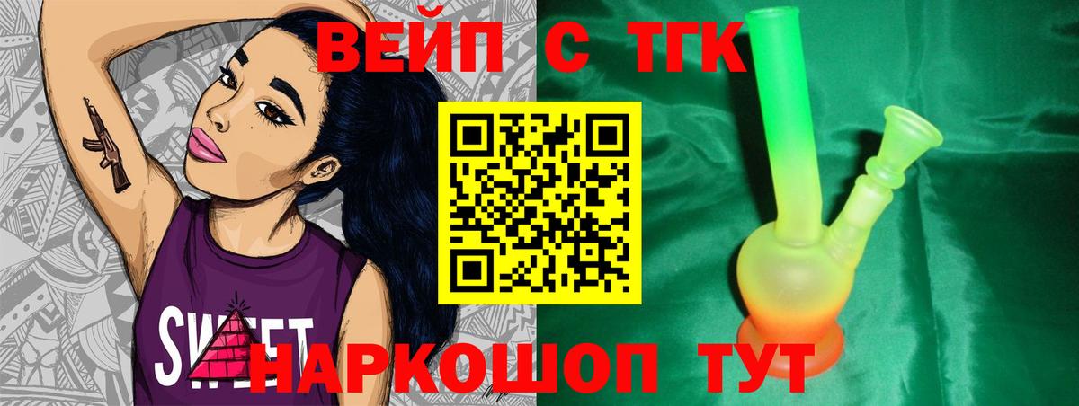 ТГК жижа Ялуторовск